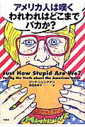 ISBN 9784594059880 アメリカ人は嘆くわれわれはどこまでバカか？   /扶桑社/リック・シェンクマン 扶桑社 本・雑誌・コミック 画像