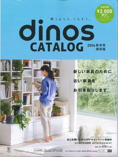 ISBN 9784594075019 ディノスカタログ秋冬号 ２０１６/扶桑社 扶桑社 本・雑誌・コミック 画像