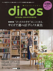 ISBN 9784594079710 ディノスカタログ秋冬号 保存版 ２０１８ /ＤＩＮＯＳ　ＣＯＲＰＯＲＡＴＩＯＮ 扶桑社 本・雑誌・コミック 画像