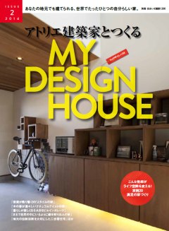 ISBN 9784594608842 アトリエ建築家とつくるＭＹ　ＤＥＳＩＧＮ　ＨＯＵＳＥ ＩＳＳＵＥ　２（２０１４年版）/扶桑社 扶桑社 本・雑誌・コミック 画像