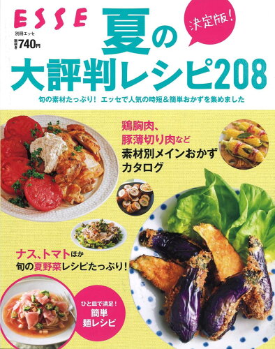 ISBN 9784594612832 決定版！夏の大評判レシピ２０８   /扶桑社 扶桑社 本・雑誌・コミック 画像