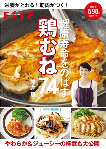 ISBN 9784594620844 鶏むね74/扶桑社/藤井恵 扶桑社 本・雑誌・コミック 画像