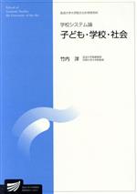 ISBN 9784595133466 学校システム論 子ども・学校・社会  /放送大学教育振興会/竹内洋 放送大学教育振興会 本・雑誌・コミック 画像