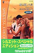 ISBN 9784596611444 愛と癒しの島/ハ-パ-コリンズ・ジャパン/アリソン・リ- ハ-レクイン 本・雑誌・コミック 画像