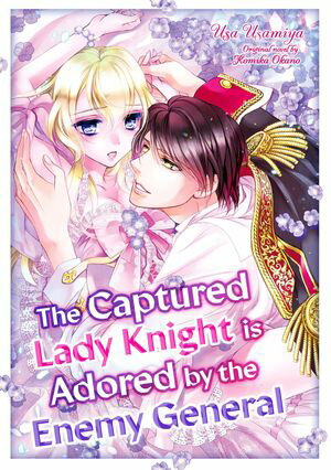 ISBN 9784596986191 The Captured Lady Knight is Adored by the Enemy General USA USAMIYA ハ-レクイン 本・雑誌・コミック 画像