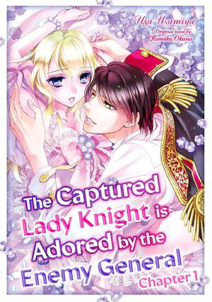 ISBN 9784596986320 The Captured Lady Knight is Adored by the Enemy General 1 USA USAMIYA ハ-レクイン 本・雑誌・コミック 画像