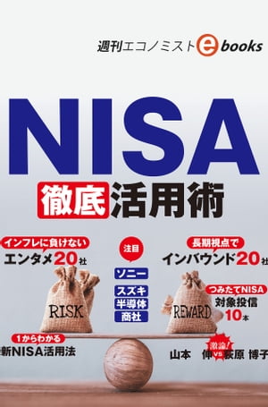 ISBN 9784620021522 NISA徹底活用術 週刊エコノミストebooks 週刊エコノミスト編集部 毎日新聞社 本・雑誌・コミック 画像