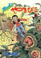 ISBN 9784620770468 オ-イ！！やまびこ 6/毎日新聞出版/矢口高雄 毎日新聞社 本・雑誌・コミック 画像