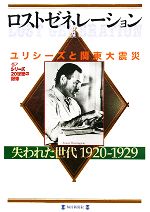 ISBN 9784620791630 ロストゼネレ-ション 失われた世代  /毎日新聞出版 毎日新聞社 本・雑誌・コミック 画像