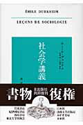 ISBN 9784622016977 社会学講義 習俗と法の物理学/みすず書房/エミ-ル・デュルケム みすず書房 本・雑誌・コミック 画像