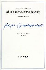 ISBN 9784622047100 滅ぼされたユダヤの民の歌   /みすず書房/イツハク・カツェネルソン みすず書房 本・雑誌・コミック 画像