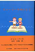 ISBN 9784622070306 スト-リ-を続けよう   /みすず書房/ジョン・バ-ス みすず書房 本・雑誌・コミック 画像