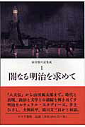 ISBN 9784622071822 前田愛対話集成 １/みすず書房/前田愛 みすず書房 本・雑誌・コミック 画像