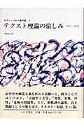 ISBN 9784622081166 ロラン・バルト著作集  ６（１９６５-１９７０） /みすず書房/ロラン・バルト みすず書房 本・雑誌・コミック 画像