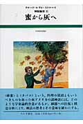 ISBN 9784622081524 神話論理 ２/みすず書房/クロ-ド・レヴィ・ストロ-ス みすず書房 本・雑誌・コミック 画像