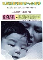 ISBN 9784623019373 乳幼児精神医学への招待/ミネルヴァ書房 ミネルヴァ書房 本・雑誌・コミック 画像