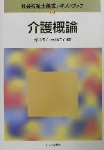 ISBN 9784623034079 社会福祉士養成テキストブック 12/ミネルヴァ書房 ミネルヴァ書房 本・雑誌・コミック 画像