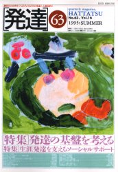 ISBN 9784623042265 OD＞発達 第63号 OD版/ミネルヴァ書房 ミネルヴァ書房 本・雑誌・コミック 画像