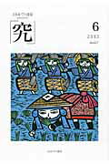 ISBN 9784623066872 ミネルヴァ通信「究」 ｎｏ．０２７（２０１３年６月号/ミネルヴァ書房 ミネルヴァ書房 本・雑誌・コミック 画像