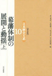 ISBN 9784634331006 日本歴史大系  １０ 普及版/山川出版社（千代田区）/井上光貞 山川出版社（千代田区） 本・雑誌・コミック 画像