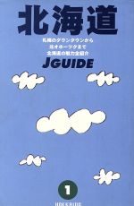 ISBN 9784635003315 北海道   改訂７版/山と渓谷社/山と渓谷社 山と渓谷社 本・雑誌・コミック 画像