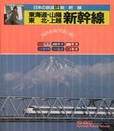 ISBN 9784635061421 日本の鉄道 国鉄幹線「車窓の旅」 12/山と渓谷社 山と渓谷社 本・雑誌・コミック 画像