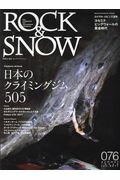 ISBN 9784635924603 ＲＯＣＫ　＆　ＳＮＯＷ  ０７６（ｊｕｎ．２０１７） /山と渓谷社 山と渓谷社 本・雑誌・コミック 画像