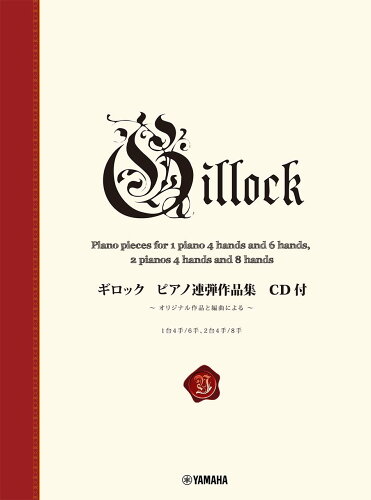 ISBN 9784636101676 ギロック／ピアノ連弾作品集 新標準版ＣＤ付/ヤマハミュ-ジックエンタテインメントホ- ヤマハミュージックメディア 本・雑誌・コミック 画像