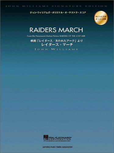 ISBN 9784636922813 Raiders march from the Paramount Motion/Hal Leonard Corporat/ジョン・ウィリアムズ ヤマハミュージックメディア 本・雑誌・コミック 画像