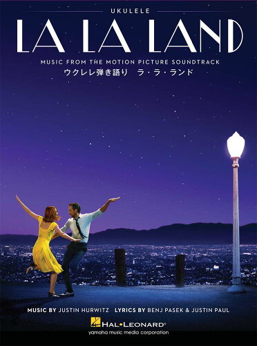 ISBN 9784636945577 ＬＡ　ＬＡ　ＬＡＮＤ　ラ・ラ・ランド   /ヤマハミュ-ジックエンタテインメントホ- ヤマハミュージックメディア 本・雑誌・コミック 画像