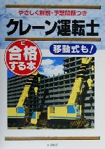 ISBN 9784638047668 クレーン運転士に合格する本   /有紀書房 有紀書房 本・雑誌・コミック 画像