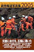 ISBN 9784643050028 読売報道写真集 2005/読売新聞社 読売新聞社 本・雑誌・コミック 画像