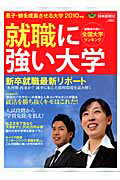 ISBN 9784643090109 息子・娘を成長させる大学 2010年版/読売新聞社 読売新聞社 本・雑誌・コミック 画像