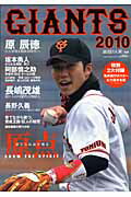 ISBN 9784643100044 ジャイアンツ 2010/読売新聞社/東京読売巨人軍 読売新聞社 本・雑誌・コミック 画像