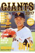 ISBN 9784643170047 ＧＩＡＮＴＳ  ２０１７ /読売新聞社/読売巨人軍 読売新聞社 本・雑誌・コミック 画像