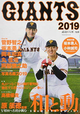 ISBN 9784643190052 ＧＩＡＮＴＳ  ２０１９ /読売新聞社/読売巨人軍 読売新聞社 本・雑誌・コミック 画像