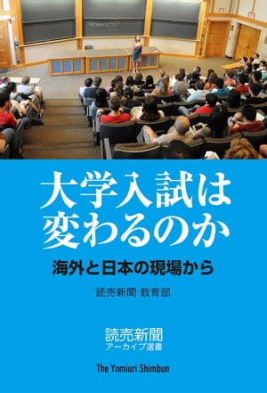 ISBN 9784643230208 大学入試は変わるのか 海外と日本の現場から 読売新聞アーカイブ選書 読売新聞 教育部 読売新聞社 本・雑誌・コミック 画像