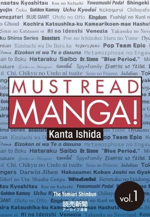 ISBN 9784643230437 MUST READ MANGA! vol.1 読売新聞アーカイブ選書 KantaIshida 読売新聞社 本・雑誌・コミック 画像