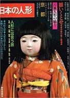 ISBN 9784643620306 日本の人形/読売新聞社 読売新聞社 本・雑誌・コミック 画像