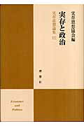 ISBN 9784650003017 実存思想論集  ２１ /理想社/実存思想協会 理想社 本・雑誌・コミック 画像