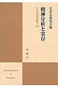 ISBN 9784650003116 実存思想論集  ３１ /理想社/実存思想協会 理想社 本・雑誌・コミック 画像