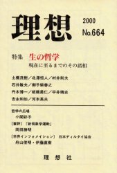 ISBN 9784650006643 理想  第６６４号 /理想社/土橋茂樹 理想社 本・雑誌・コミック 画像