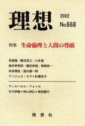 ISBN 9784650006681 理想 第668号/理想社 理想社 本・雑誌・コミック 画像