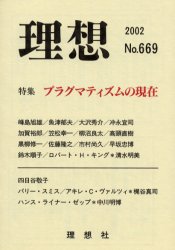 ISBN 9784650006698 理想  第６６９号 /理想社 理想社 本・雑誌・コミック 画像