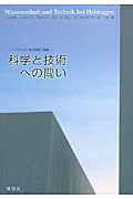 ISBN 9784650105469 科学と技術への問い ハイデッガ-研究会第三論集  /理想社/山本英輔 理想社 本・雑誌・コミック 画像