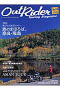 ISBN 9784651006161 アウトライダ- ツ-リングマガジン ｖｏｌ．４/立風書房 立風書房 本・雑誌・コミック 画像