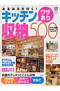 ISBN 9784651006208 キッチンワザあり収納５００ １００円グッズカラ-ボックスすのこ活用術/立風書房 立風書房 本・雑誌・コミック 画像