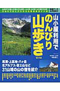 ISBN 9784651007526 山小屋利用でのんびり山歩き ’03-’04/立風書房/中田真二 立風書房 本・雑誌・コミック 画像