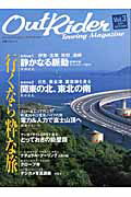 ISBN 9784651007960 アウトライダ- ツ-リングマガジン ｖｏｌ．３/立風書房 立風書房 本・雑誌・コミック 画像