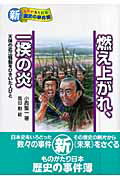 ISBN 9784652016411 燃え上がれ、一揆の炎 天保の近江騒動をひきいた人びと/理論社/小西聖一 理論社 本・雑誌・コミック 画像